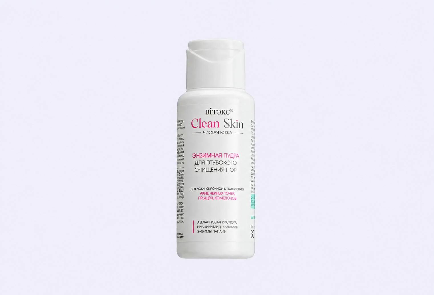 Энзимная пудра ВIТЭКС CleanSkin PURE SKIN with azelaic acid and niacinamide