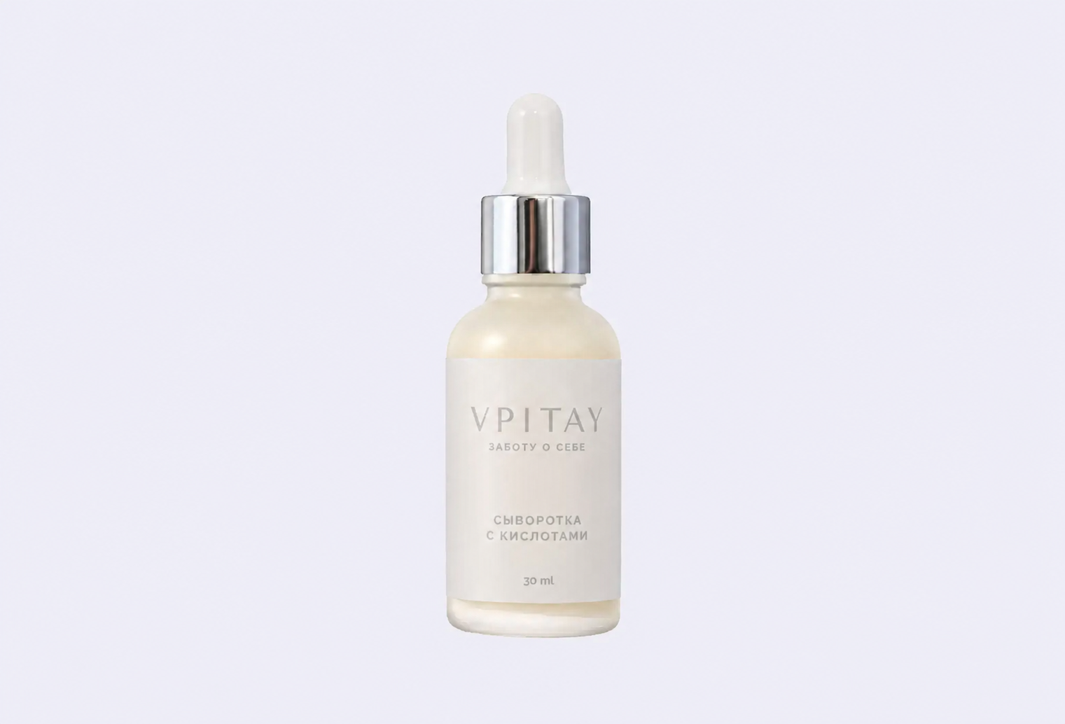 Сыворотка для лица VPITAY с кислотами