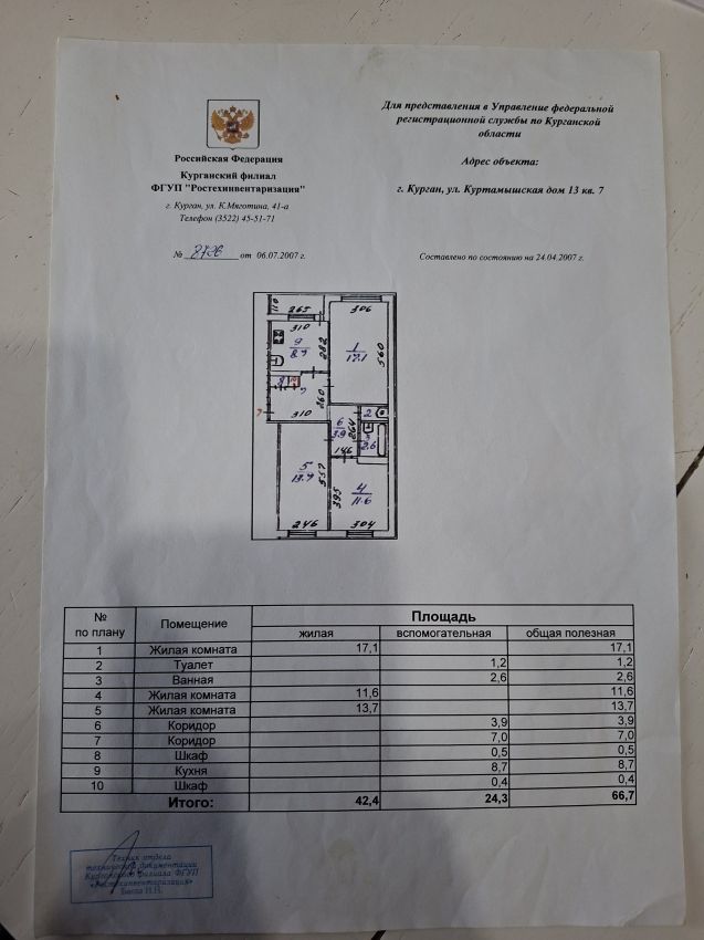 Продажа 1-комнатной квартиры, Курган, Куртамышская улица,  13