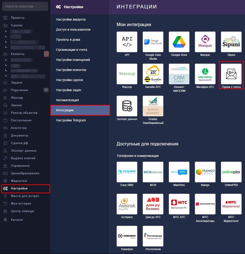 Интеграция с почтовыми сервисами – Центр помощи Домопланера