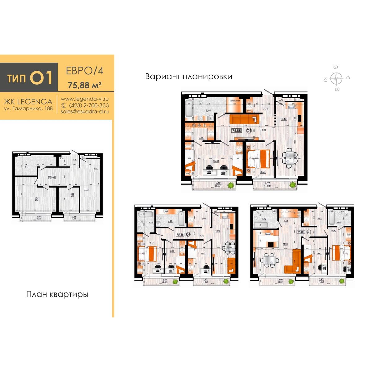 4-комнатная, 75.88 м², № 104 в Legenda (Легенда)