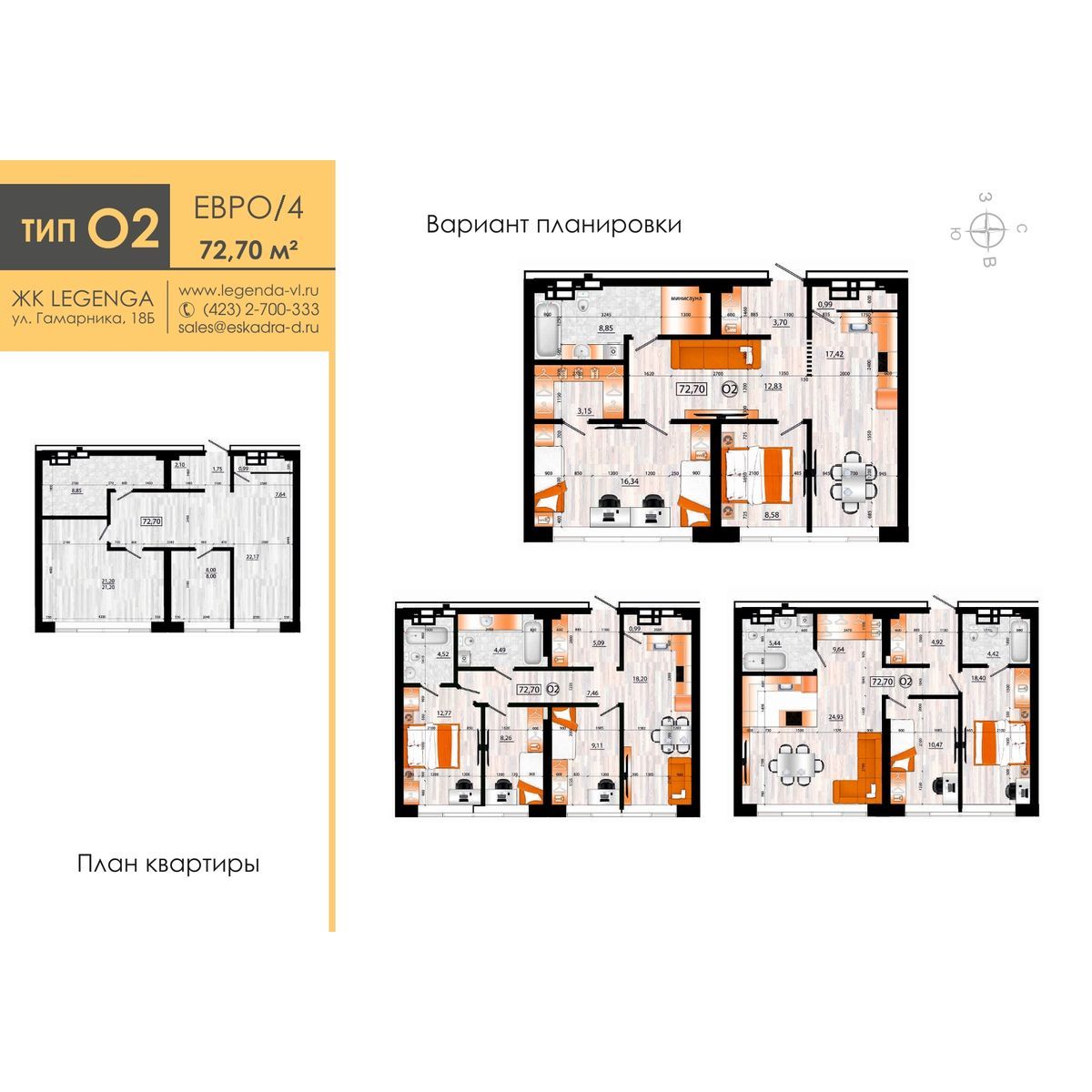 4-комнатная, 72.7 м², № 140 в Legenda (Легенда)
