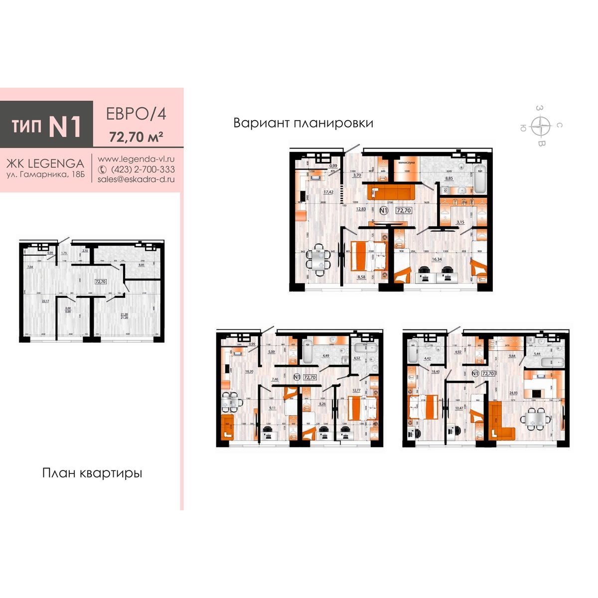 4-комнатная, 72.7 м², № 139 в Legenda (Легенда)