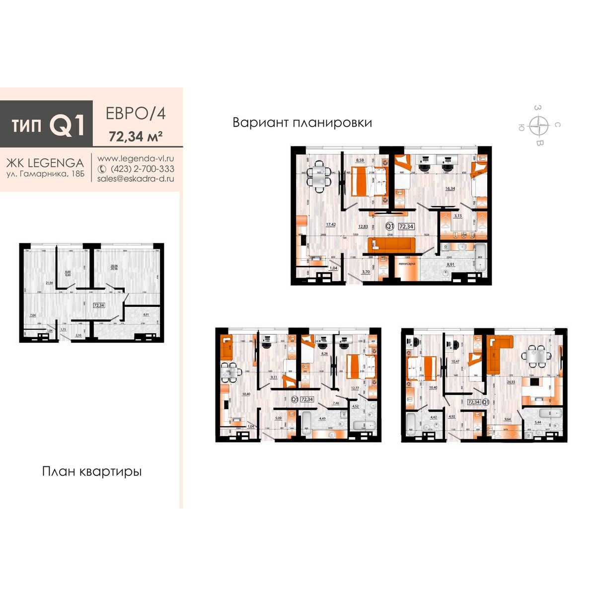 4-комнатная, 72.34 м², № 144 в Legenda (Легенда)