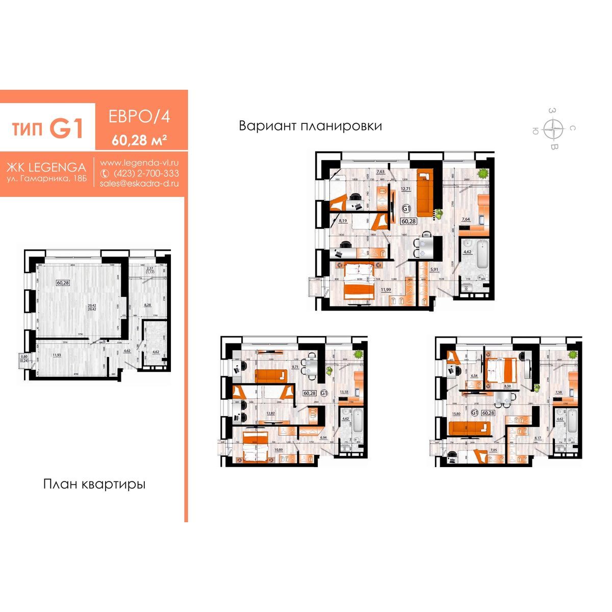 3-комнатная, 60.28 м², № 72 в Legenda (Легенда)