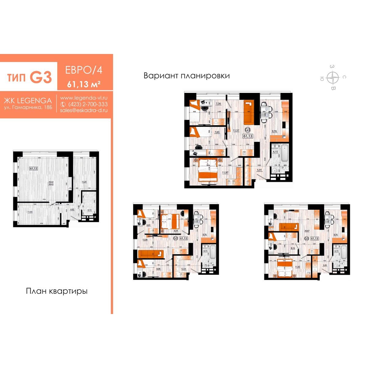 3-комнатная, 61.13 м², № 178 в Legenda (Легенда)