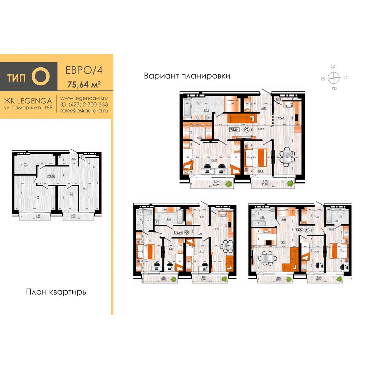 4-комнатная, 75.64 м², № 95 в Legenda (Легенда)