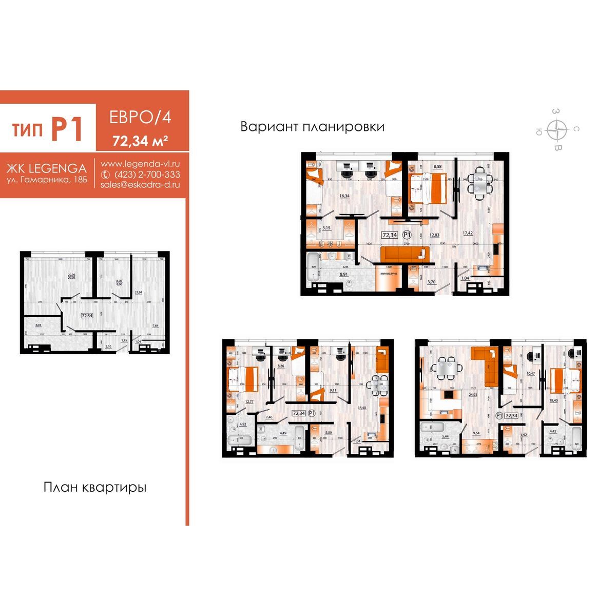 4-комнатная, 72.34 м², № 143 в Legenda (Легенда)