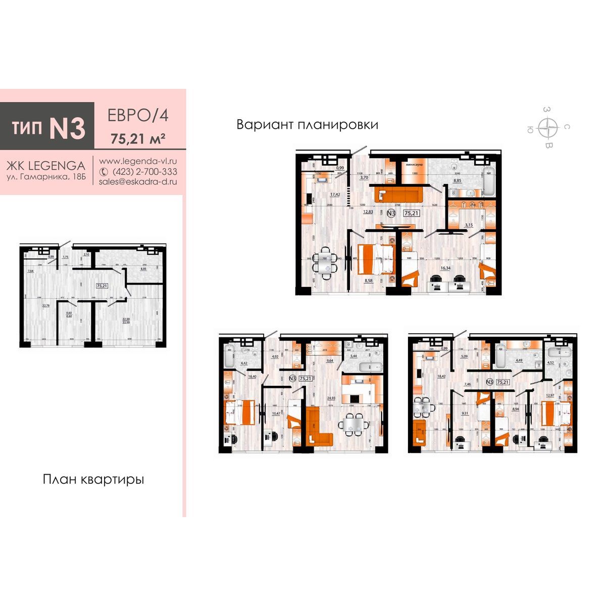 4-комнатная, 75.21 м², № 220 в Legenda (Легенда)
