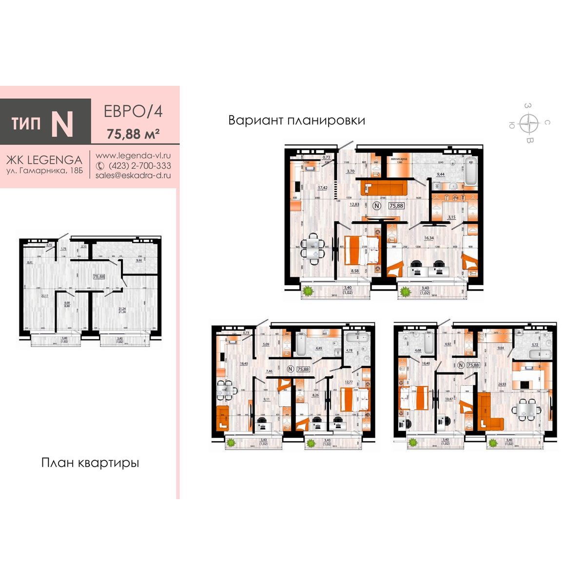 4-комнатная, 75.88 м², № 103 в Legenda (Легенда)