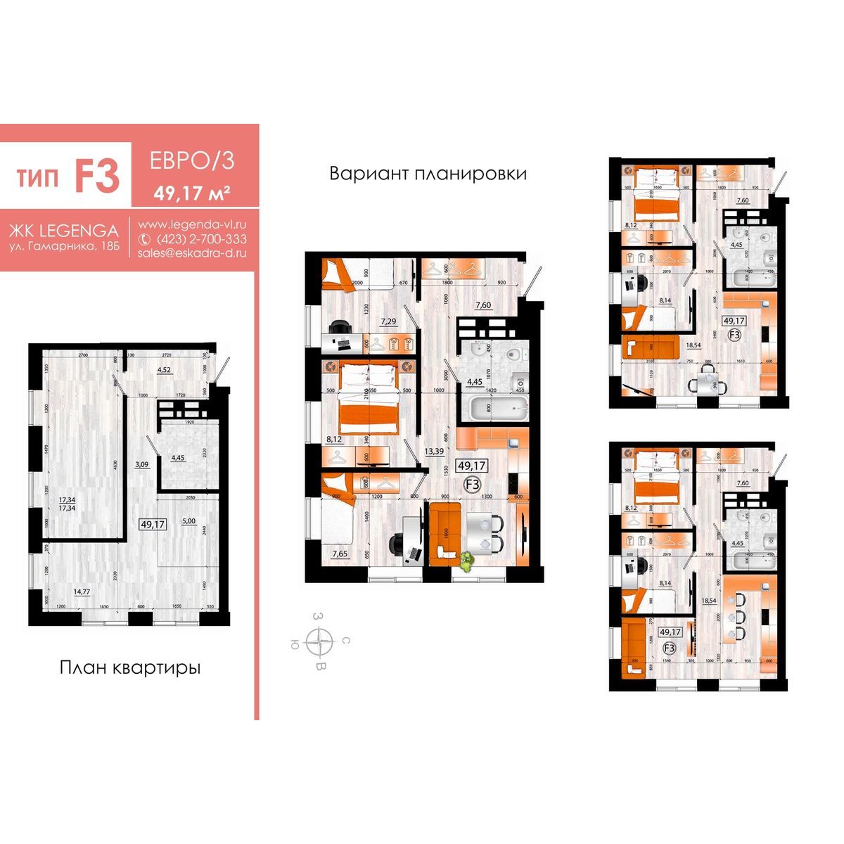 3-комнатная, 49.17 м², № 222 в Legenda (Легенда)