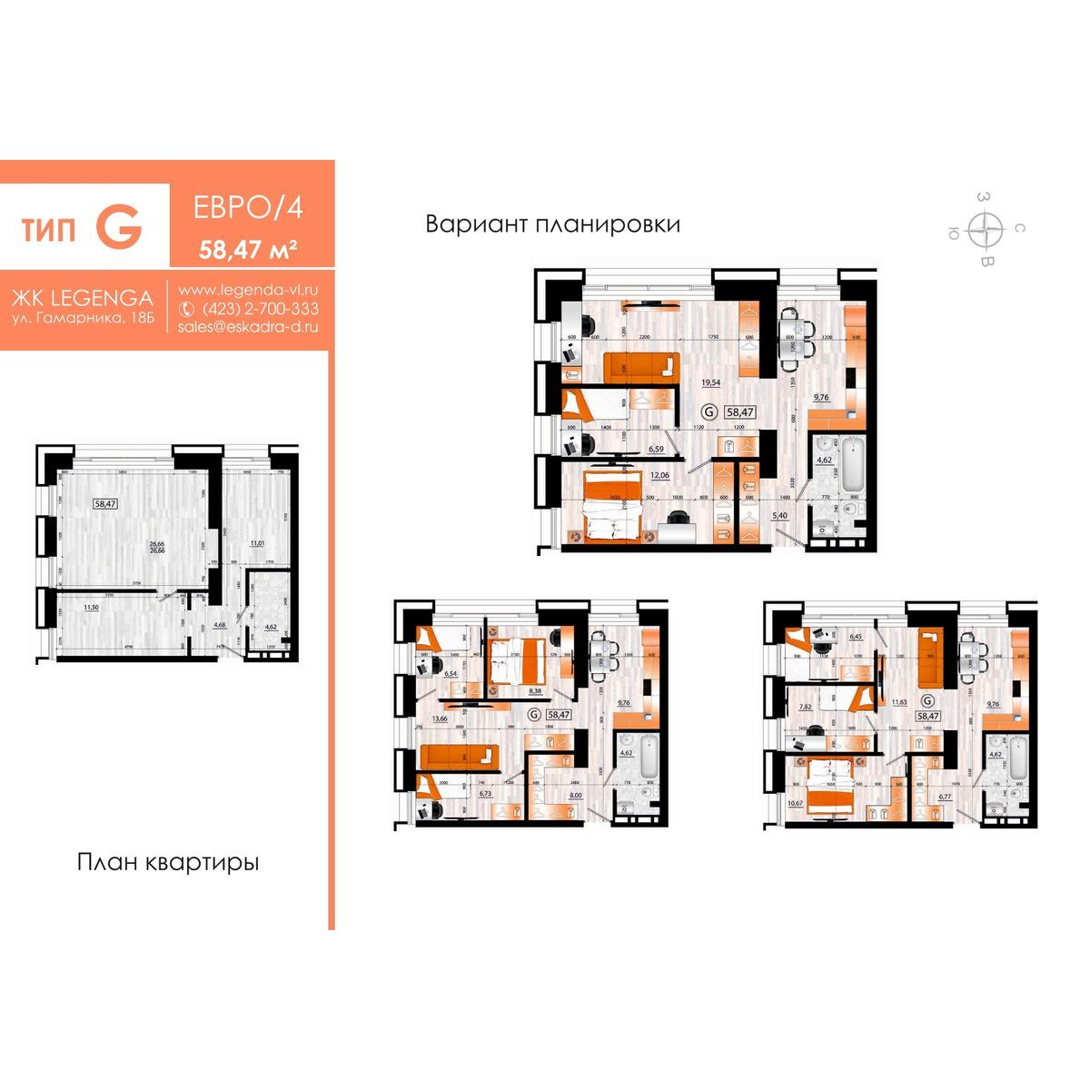3-комнатная, 58.47 м², № 7 в Legenda (Легенда)