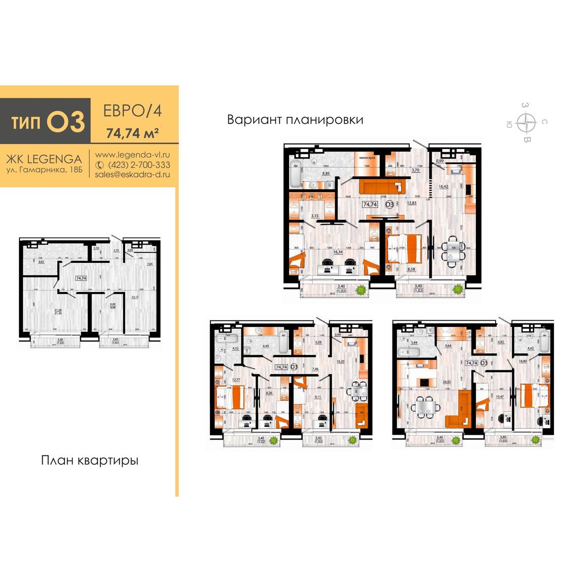 4-комнатная, 74.74 м², № 203 в Legenda (Легенда)