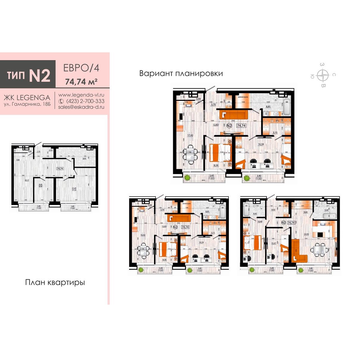4-комнатная, 74.74 м², № 202 в Legenda (Легенда)