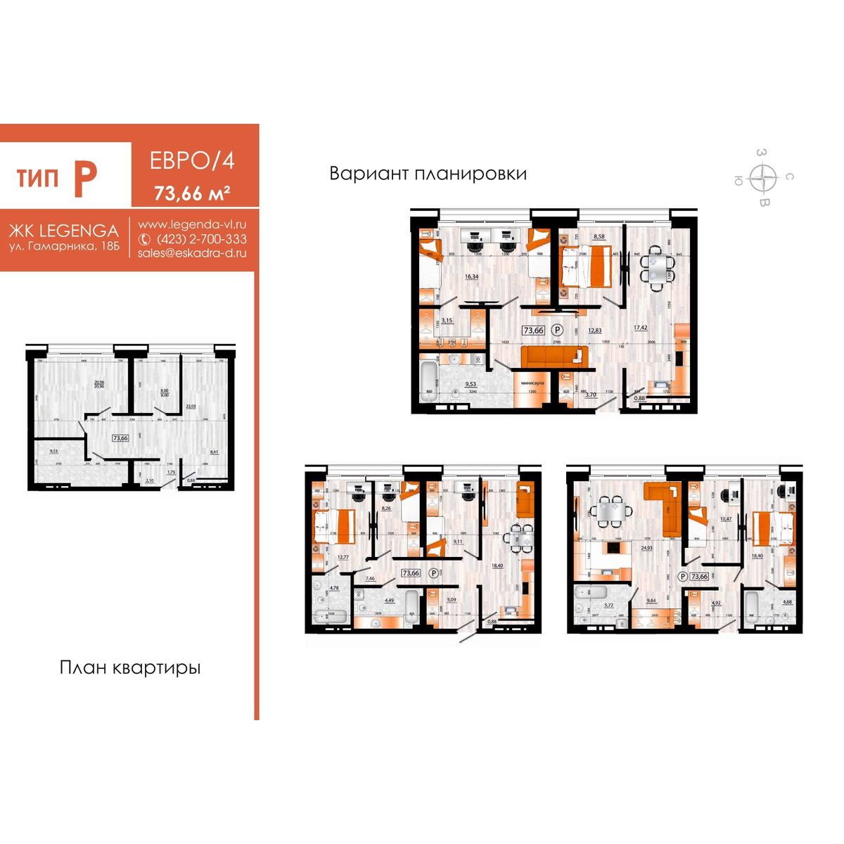 4-комнатная, 73.66 м², № 98 в Legenda (Легенда)