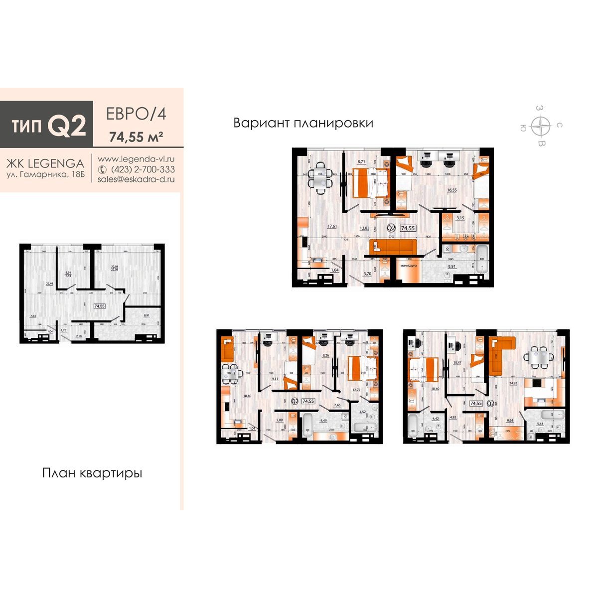 4-комнатная, 74.55 м², № 225 в Legenda (Легенда)