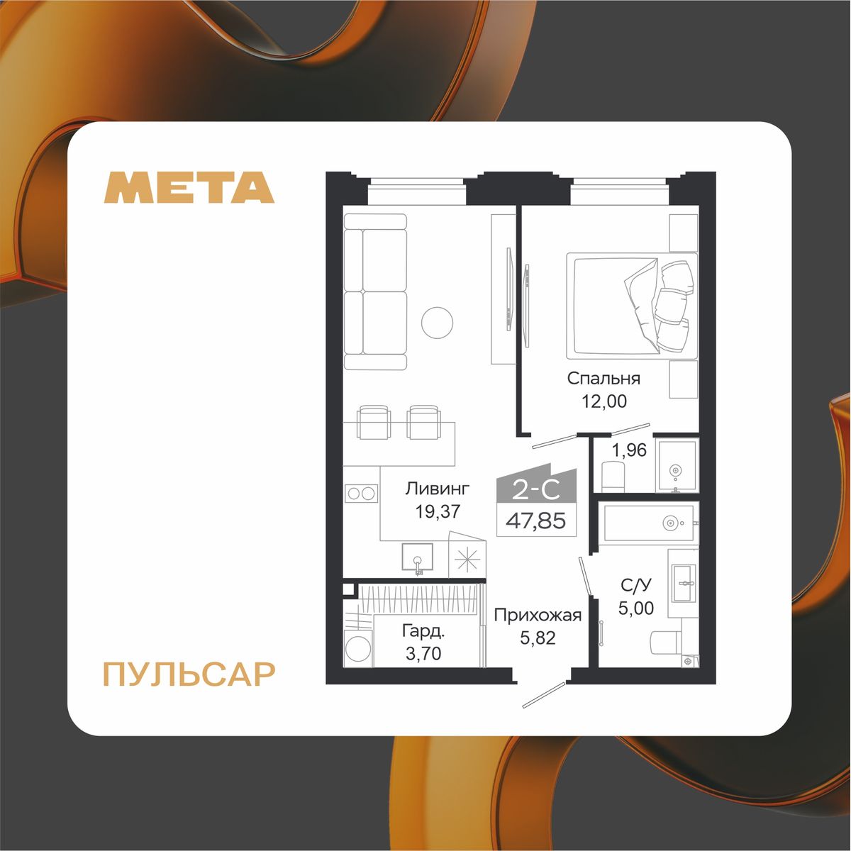 2-комнатная, 48.4 м², № А2307 в Пульсар