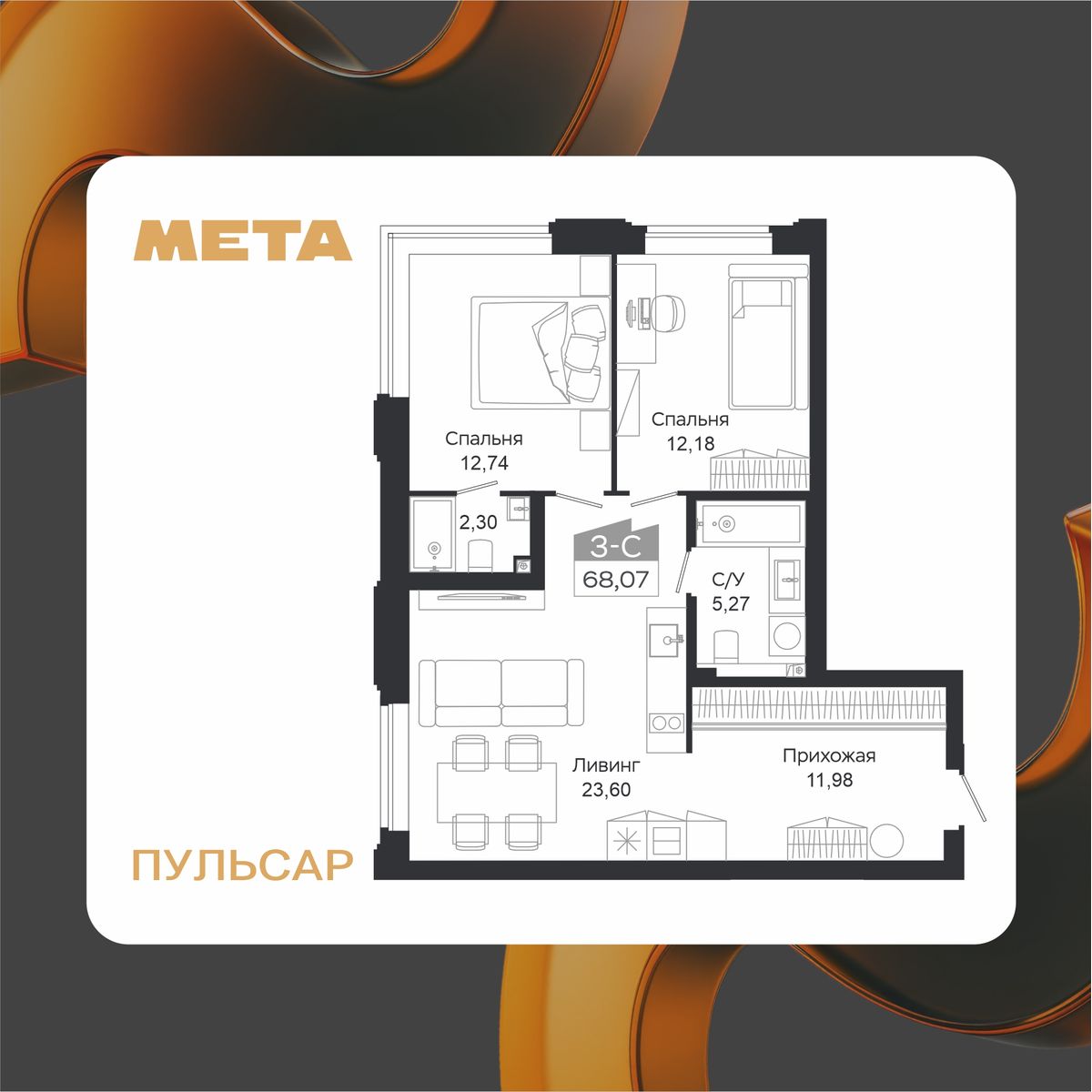 3-комнатная, 68.07 м², № А0603 в Пульсар
