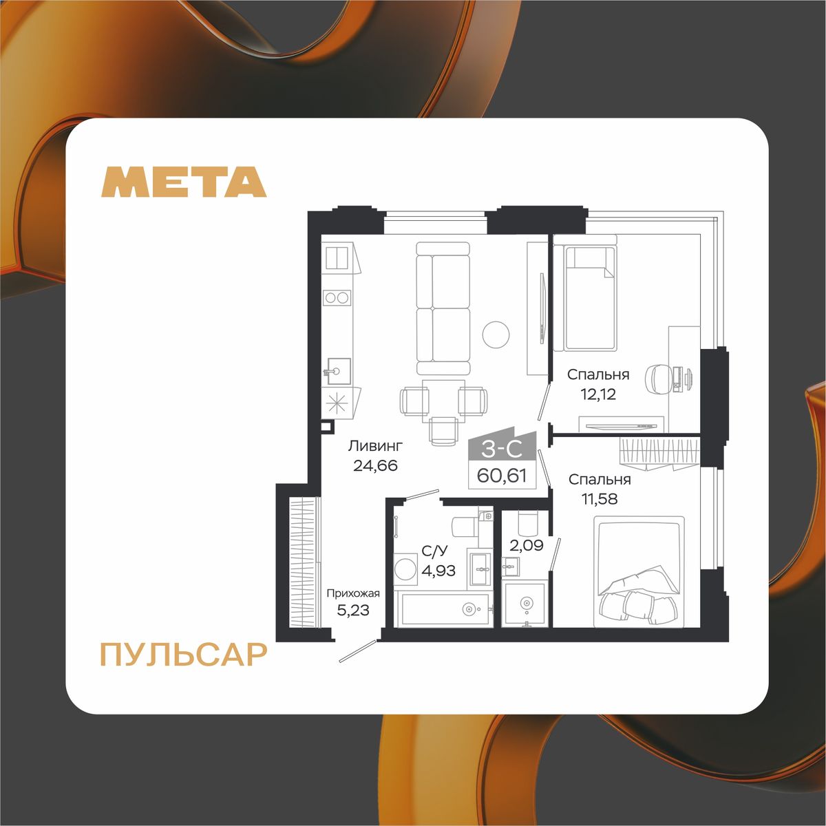 3-комнатная, 60.61 м², № А0209 в Пульсар
