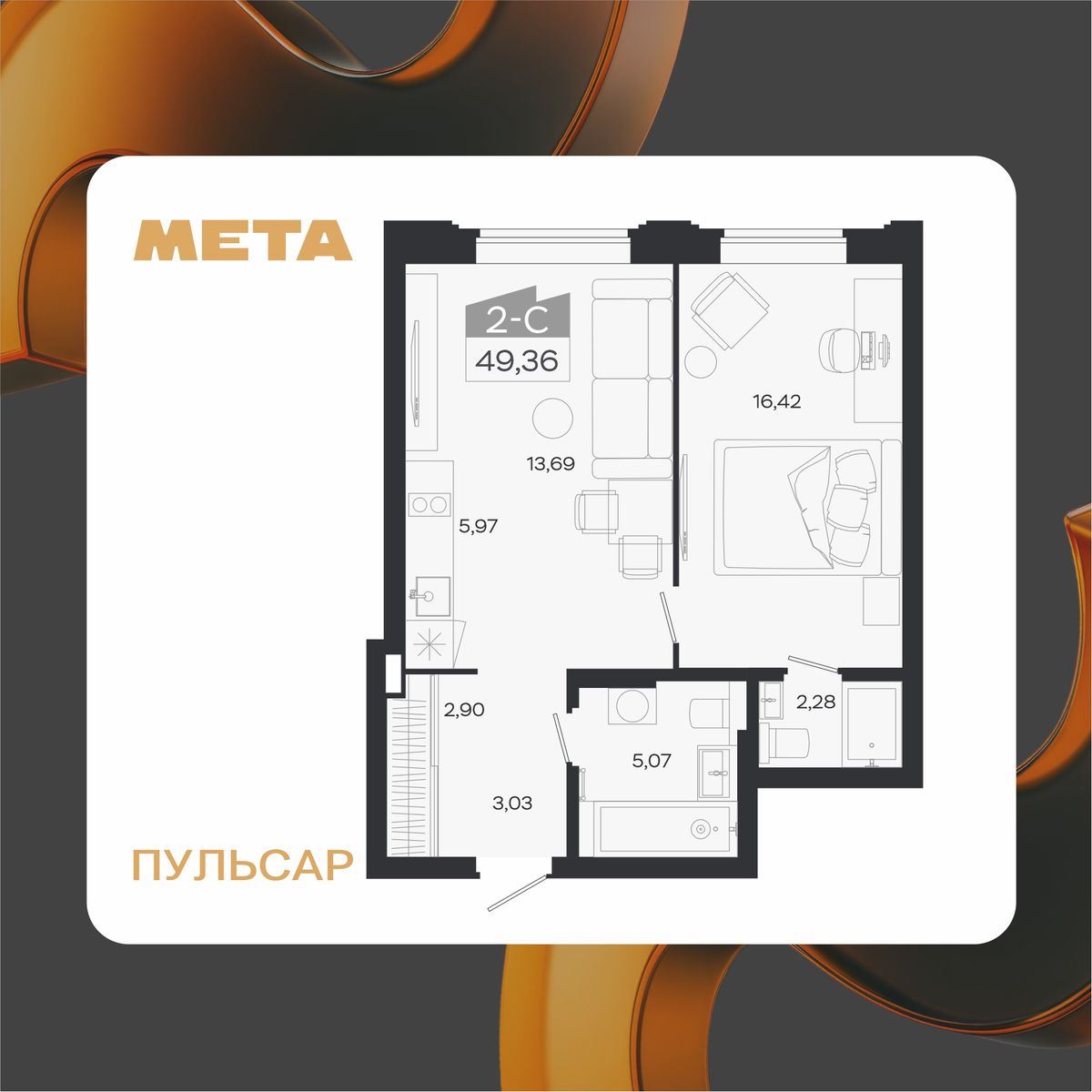 2-комнатная, 49.47 м², № В0208 в Пульсар