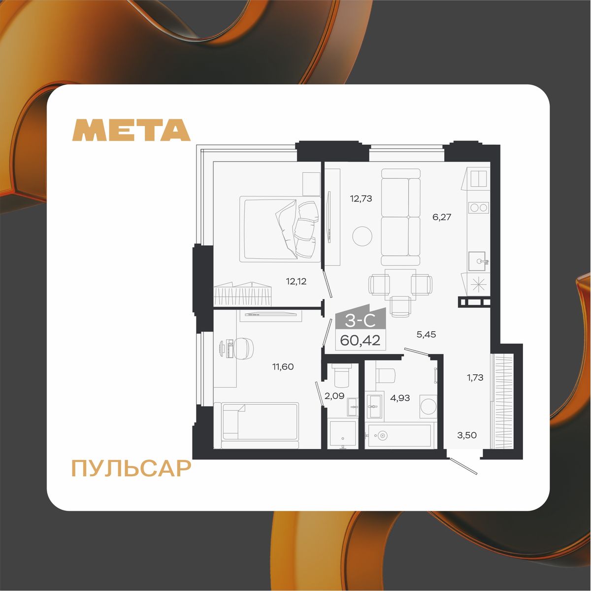 3-комнатная, 60.42 м², № В0703 в Пульсар