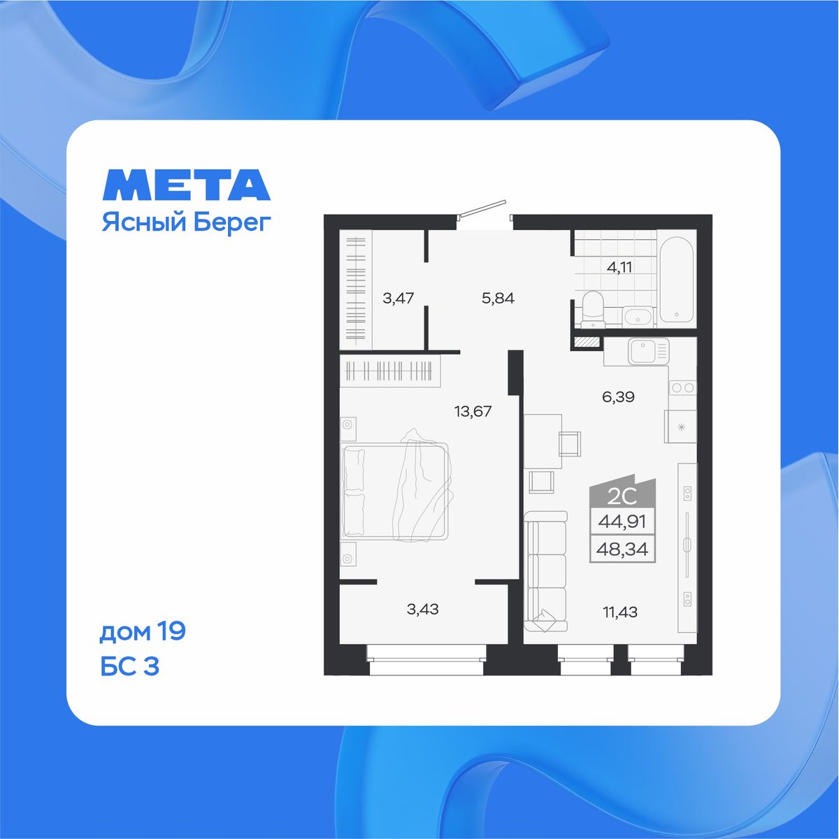 2-комнатная, 48.34 м², № 384 в Ясный берег-город у воды