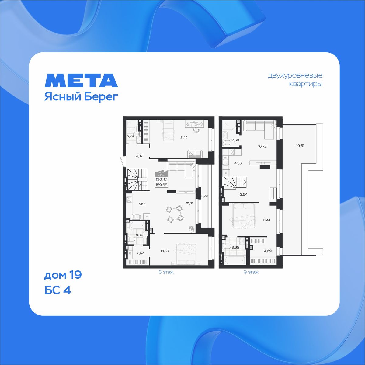5-комнатная, 159.68 м², № 434 в Ясный берег-город у воды