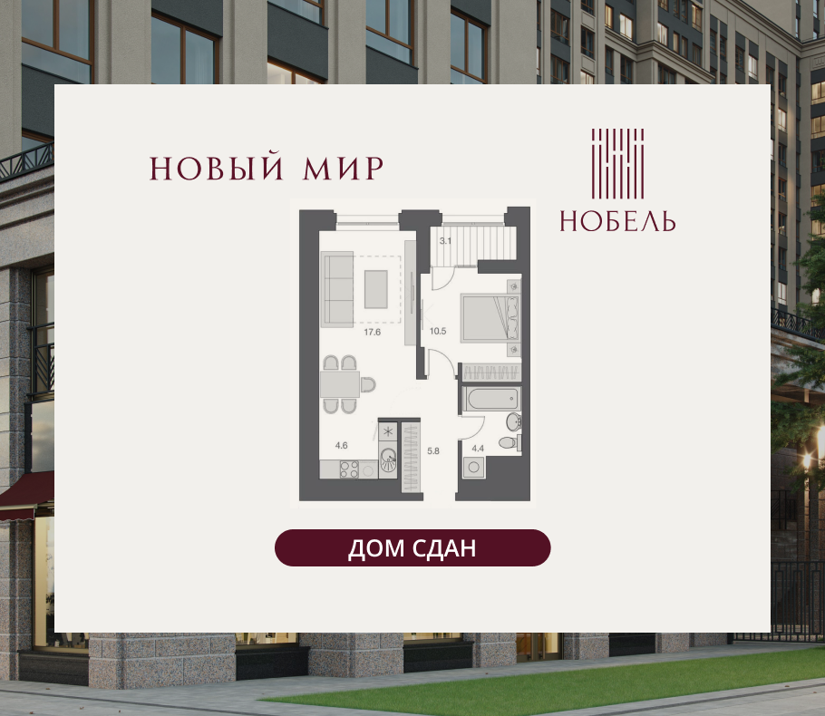 2-комнатная, 44.45 м², № 613 в Нобель