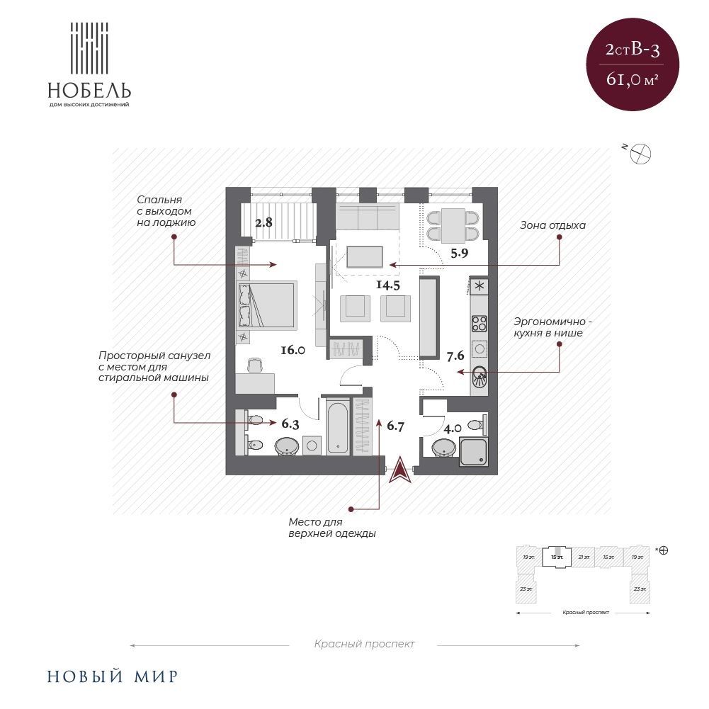 2-комнатная, 62.2 м², № 274 в Нобель