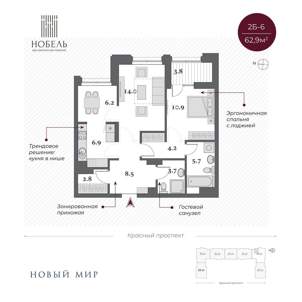 2-комнатная, 64.8 м², № 482 в Нобель