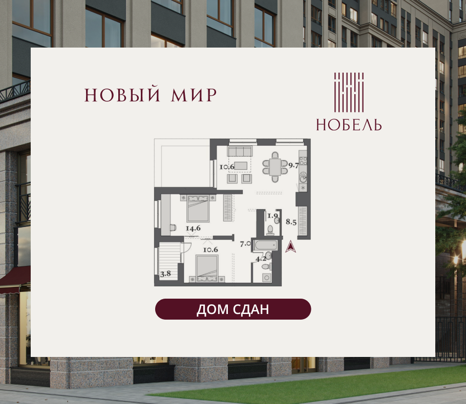 2-комнатная, 54.65 м², № 639 в Нобель