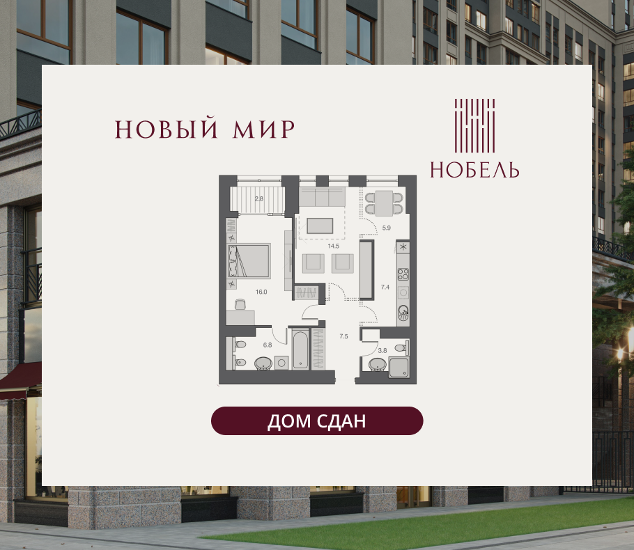 2-комнатная, 62.2 м², № 274 в Нобель