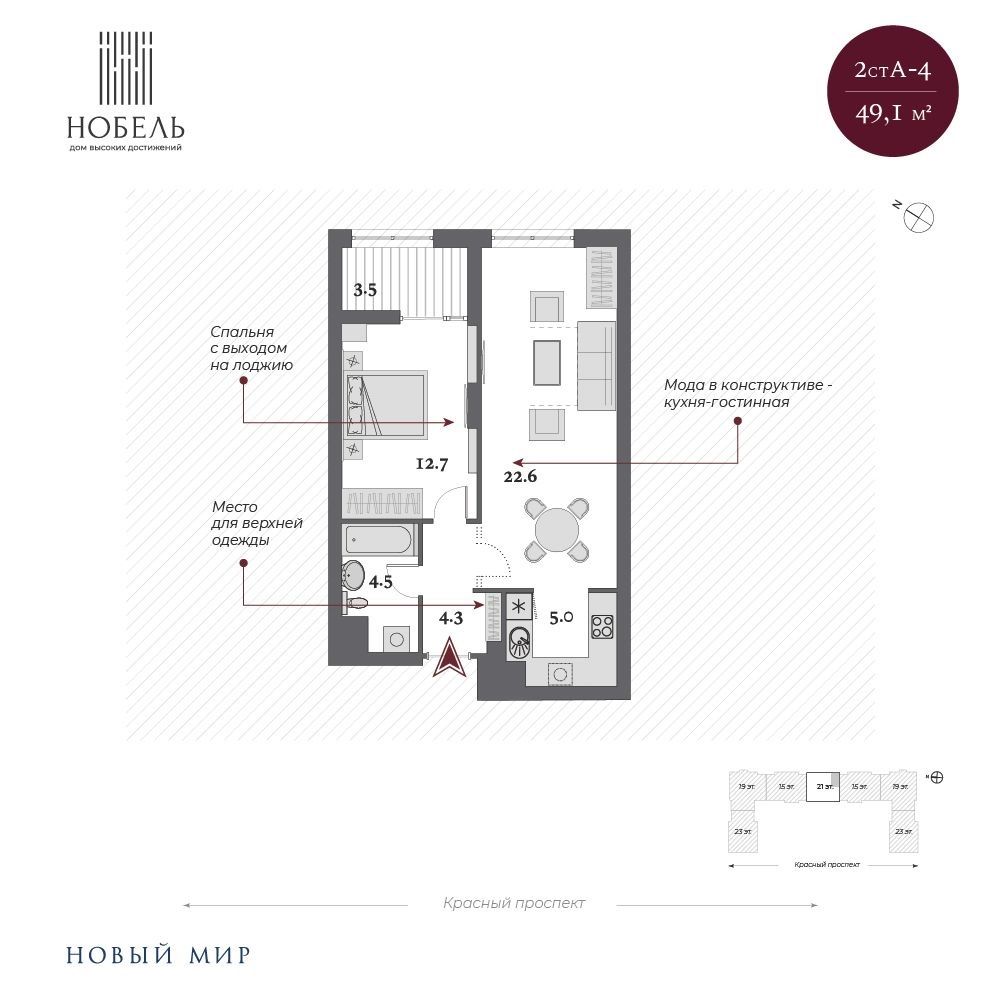 2-комнатная, 50.65 м², № 336 в Нобель