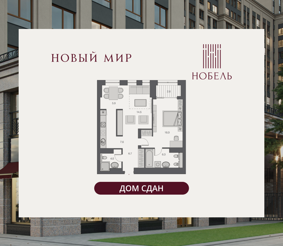 2-комнатная, 62.8 м², № 452 в Нобель