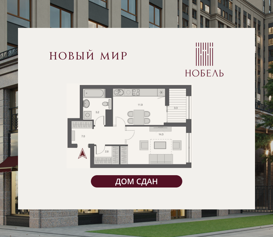 1-комнатная, 42.65 м², № 443 в Нобель