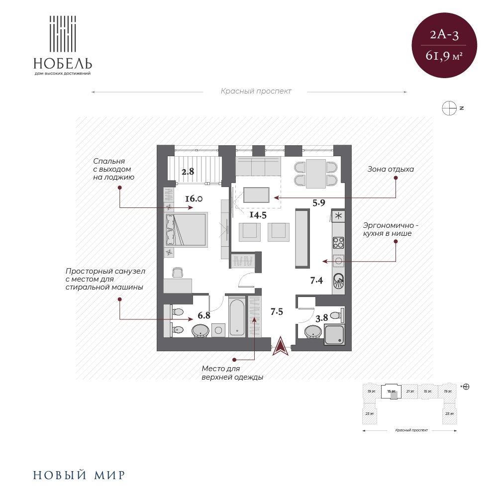 2-комнатная, 63.3 м², № 282 в Нобель