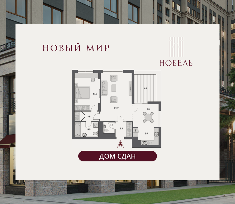 2-комнатная, 68.24 м², № 357 в Нобель