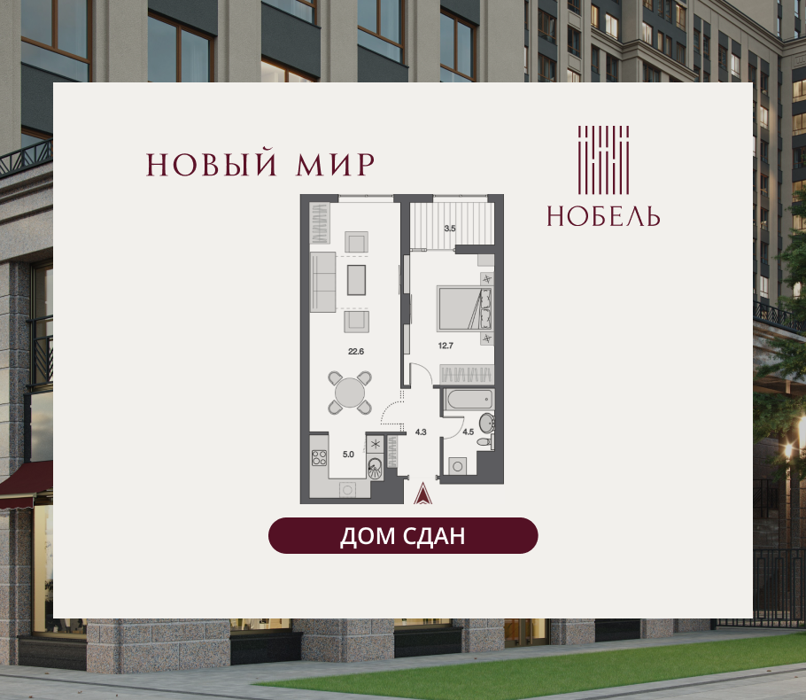 2-комнатная, 50.35 м², № 347 в Нобель