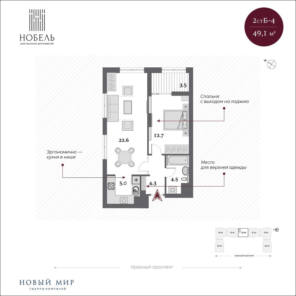 2-комнатная, 50.65 м², № 351 в Нобель