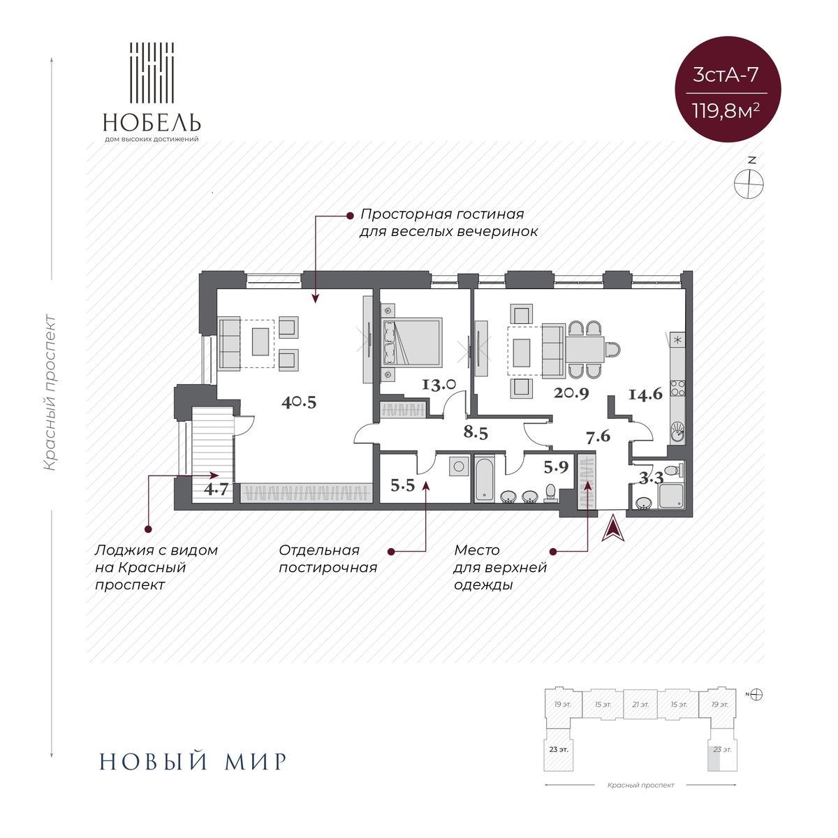 4-комнатная, 119.8 м², № 561 в Нобель