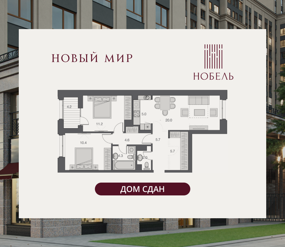 3-комнатная, 70.1 м², № 534 в Нобель