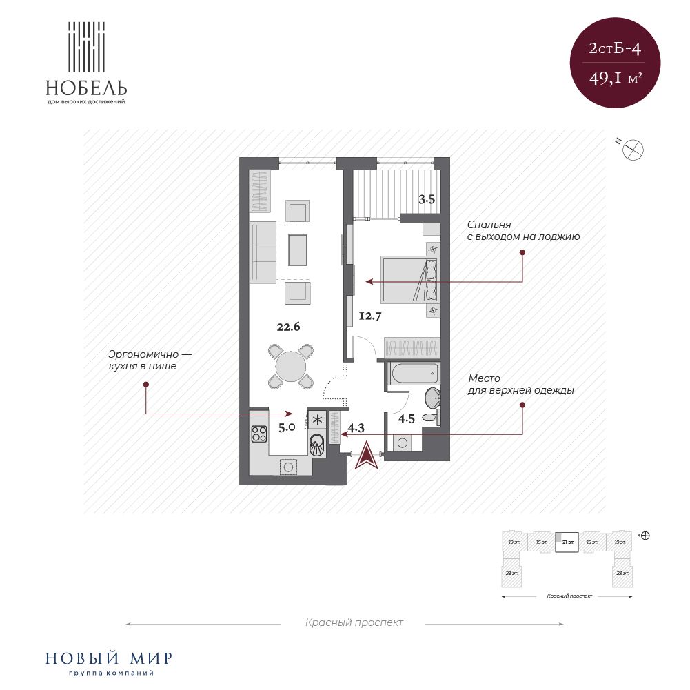 2-комнатная, 50.35 м², № 347 в Нобель