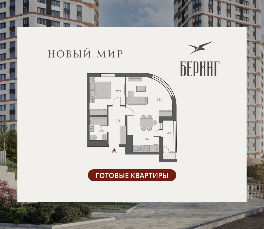 2-комнатная, 57.3 м², № 223 в Беринг