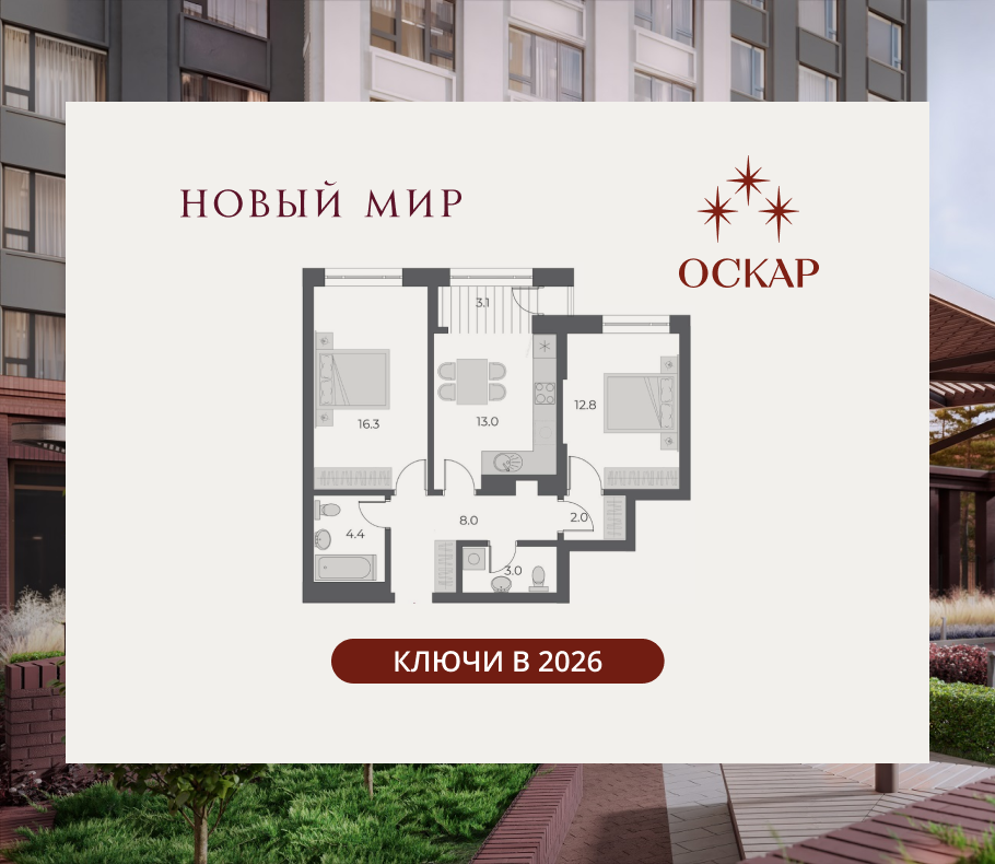 2-комнатная, 62.4 м², № 79 в Оскар