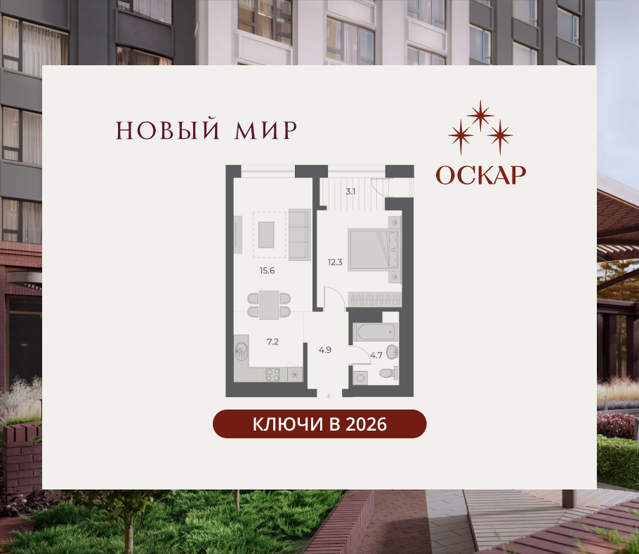 2-комнатная, 47.8 м², № 147 в Оскар