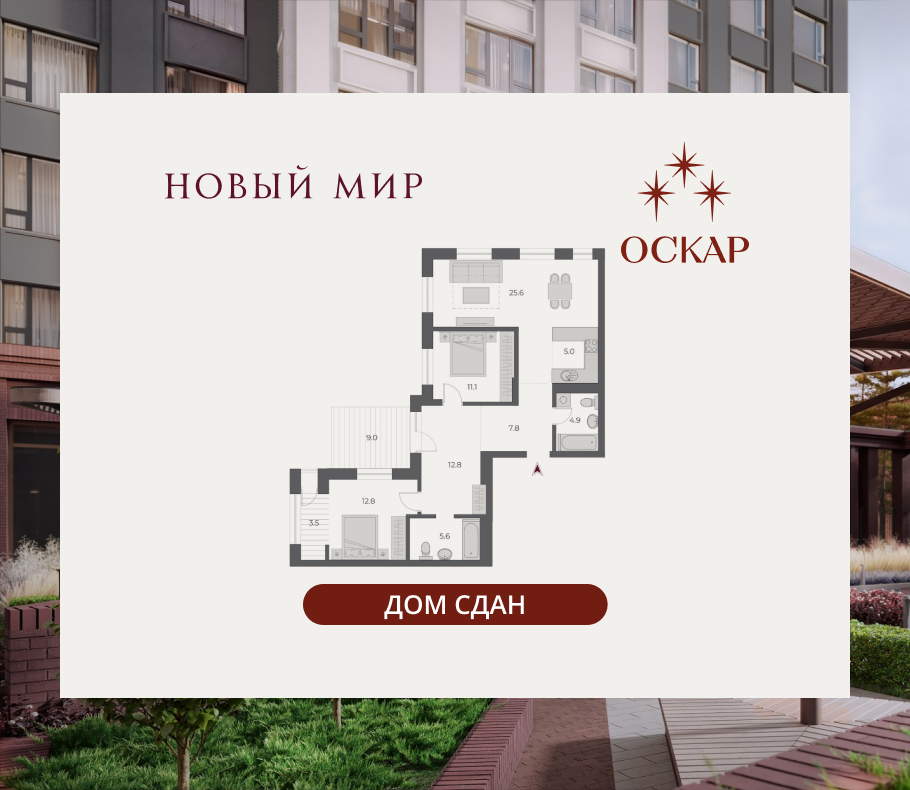 3-комнатная, 98.1 м², № 145 в Оскар