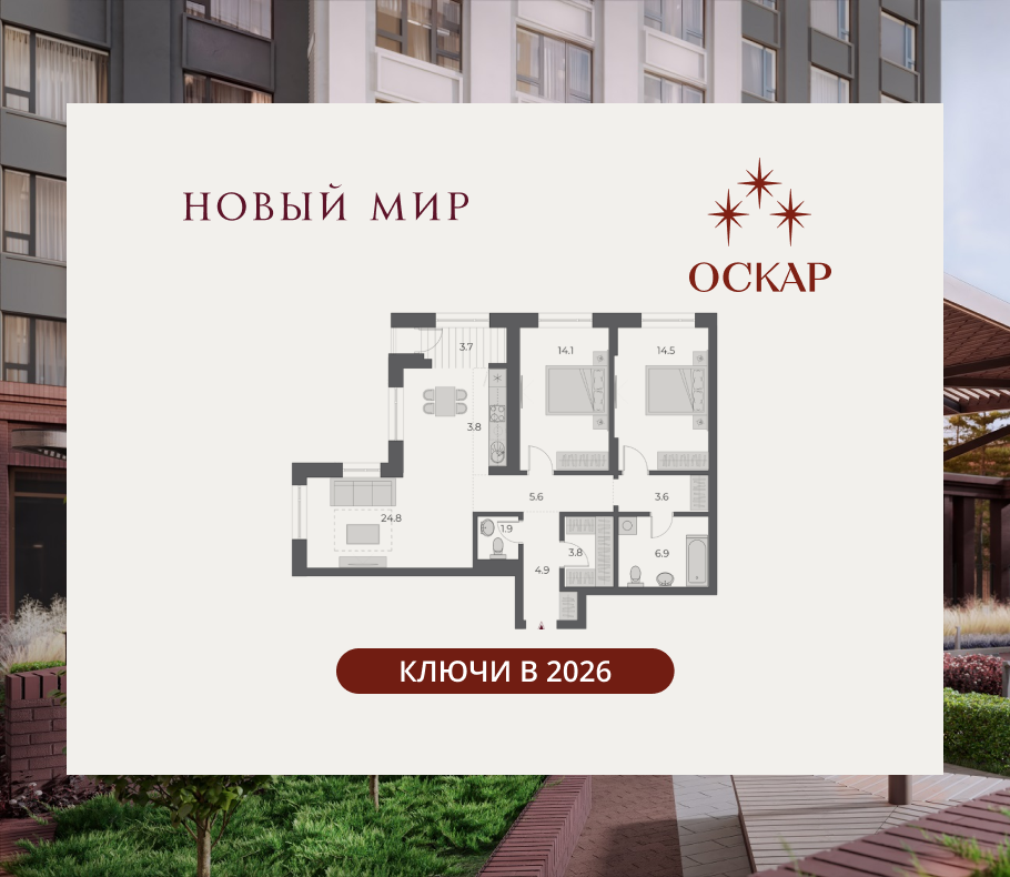 3-комнатная, 87.6 м², № 143 в Оскар
