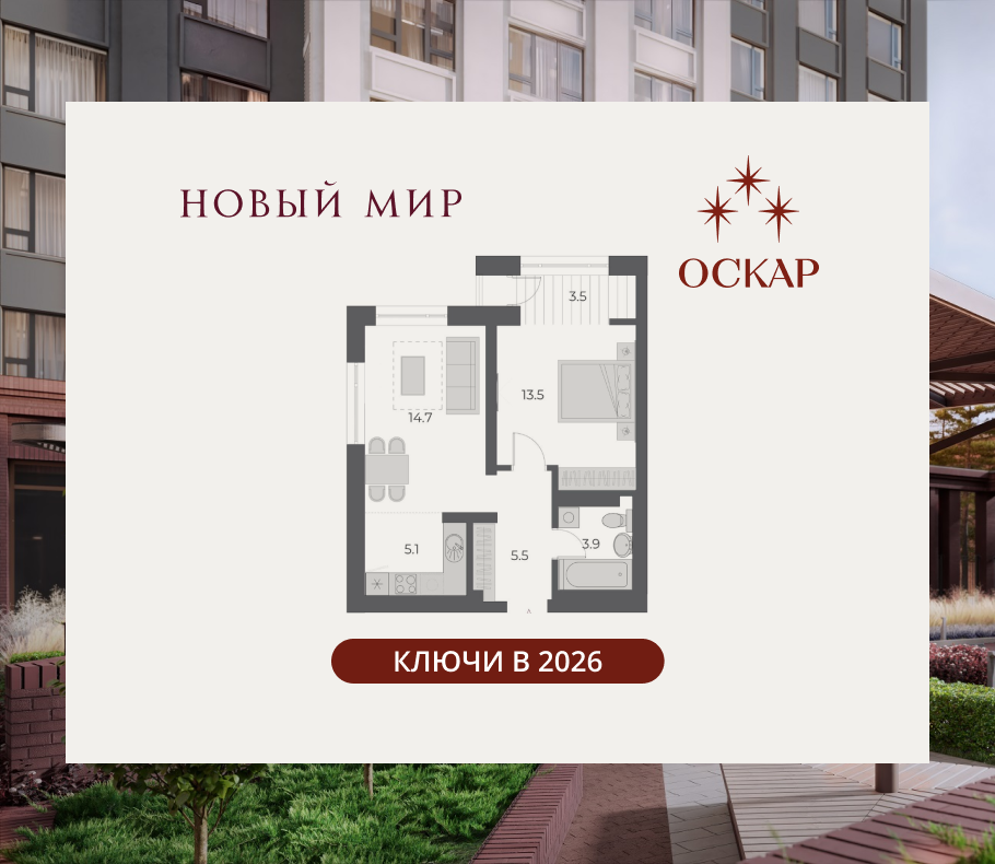 2-комнатная, 46.2 м², № 127 в Оскар