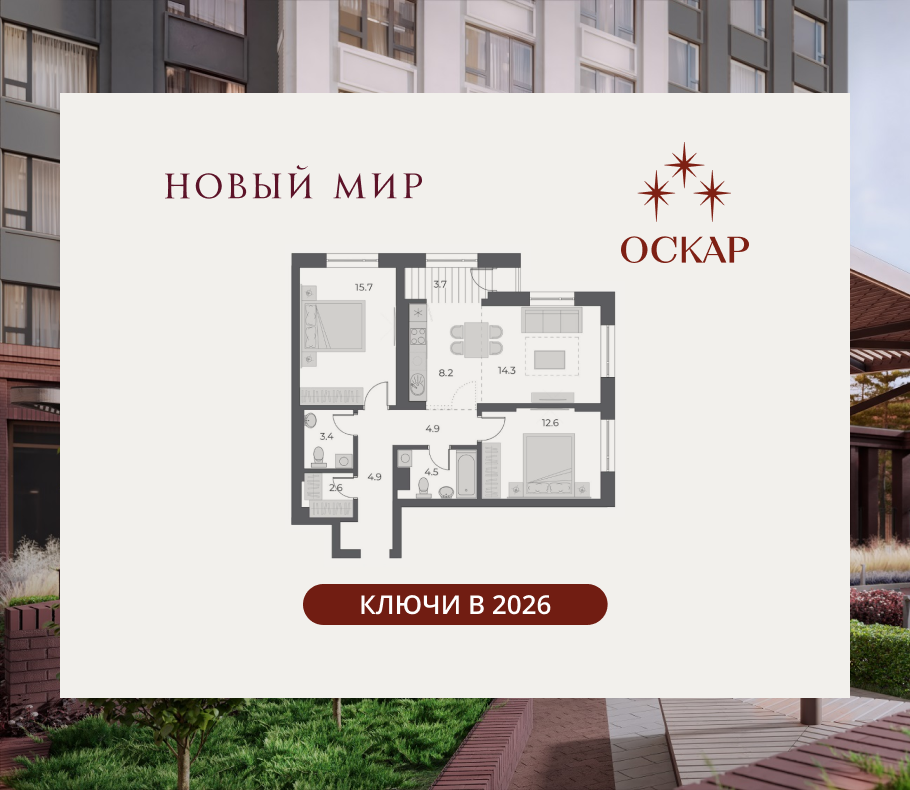 3-комнатная, 74.6 м², № 81 в Оскар