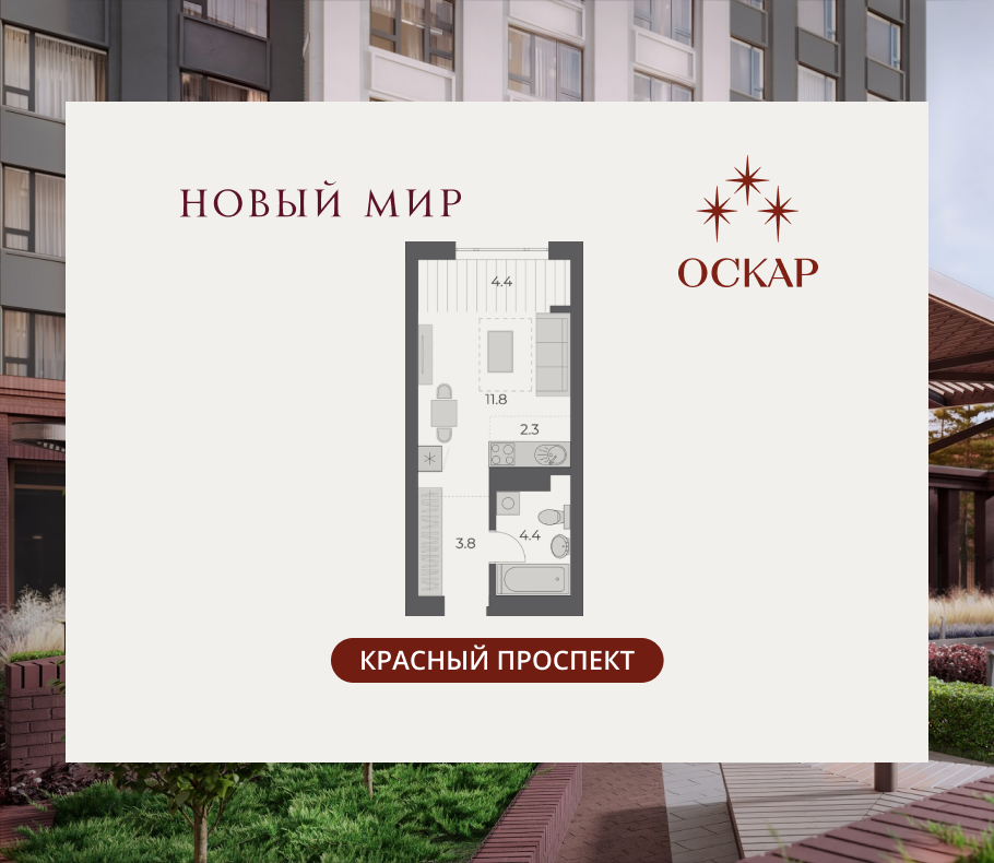 Студия, 26.7 м², № 326 в Оскар